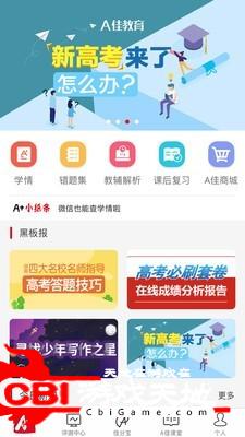 A佳学习老师直播图0