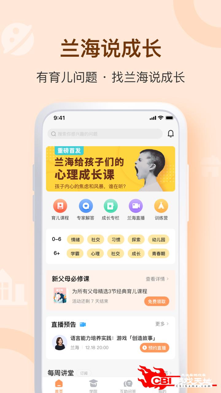 兰海说成长教育图1