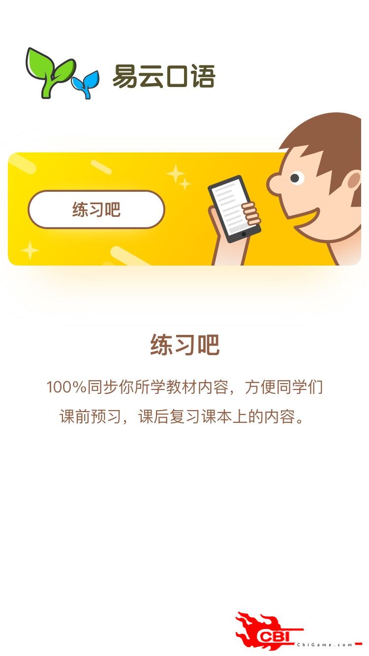 易云口语英语口语软件图2