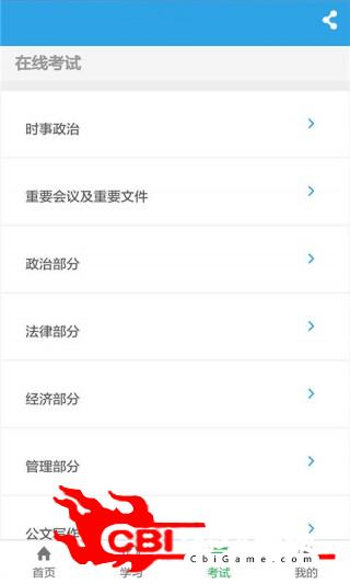 公务员考试助手考试图2