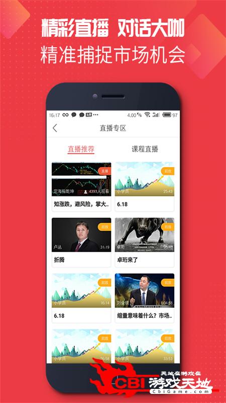 财视期货交易app图1