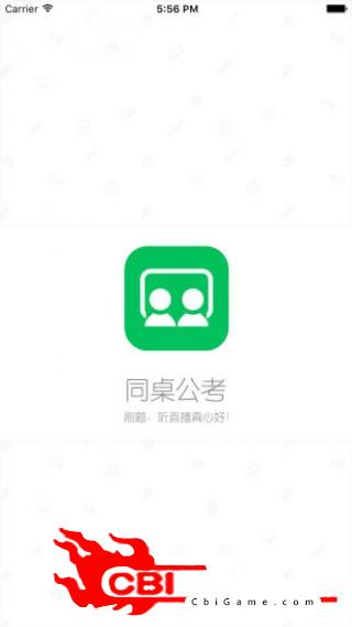 同桌公考腰果公考图3