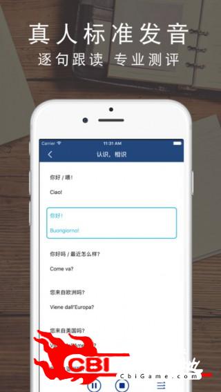 意大利语入门双语阅读app图1