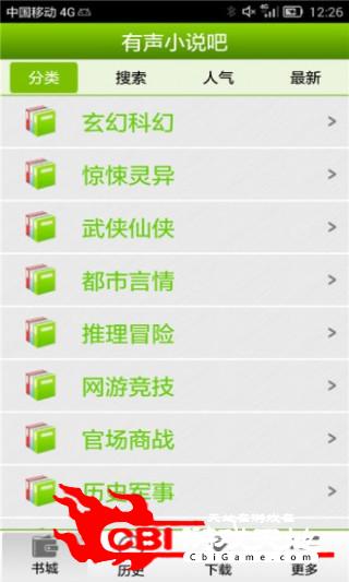 免费听小说有声阅读软件图1