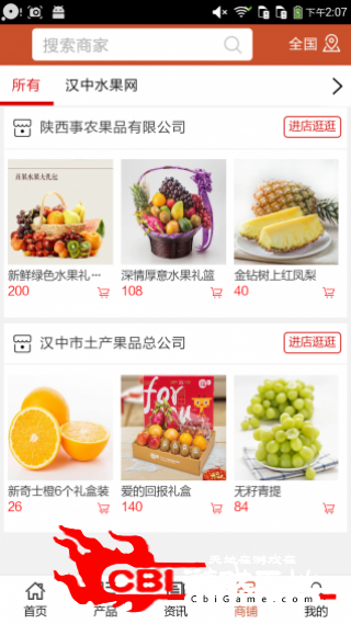 汉中水果网购物图3