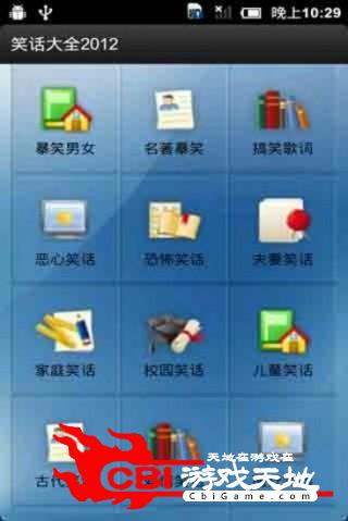 笑话大全2012阅读图3