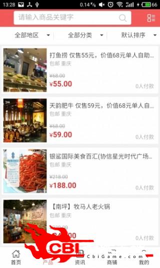 重庆美食商城购物图1