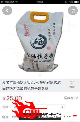 天下食粮网购图0