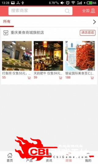 重庆美食商城购物图3