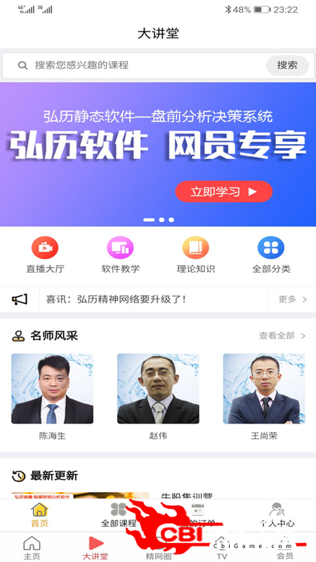 弘历精网手机股票app图1