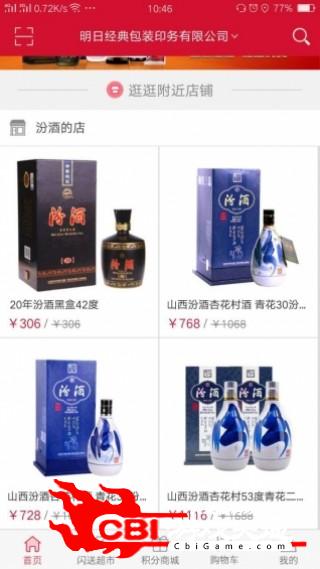 宝真汾酒网购图0