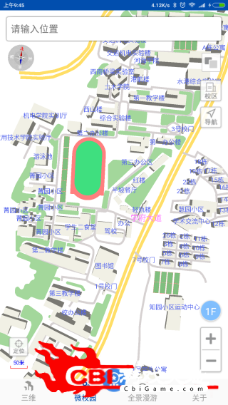 重庆交大地图手机地图图1