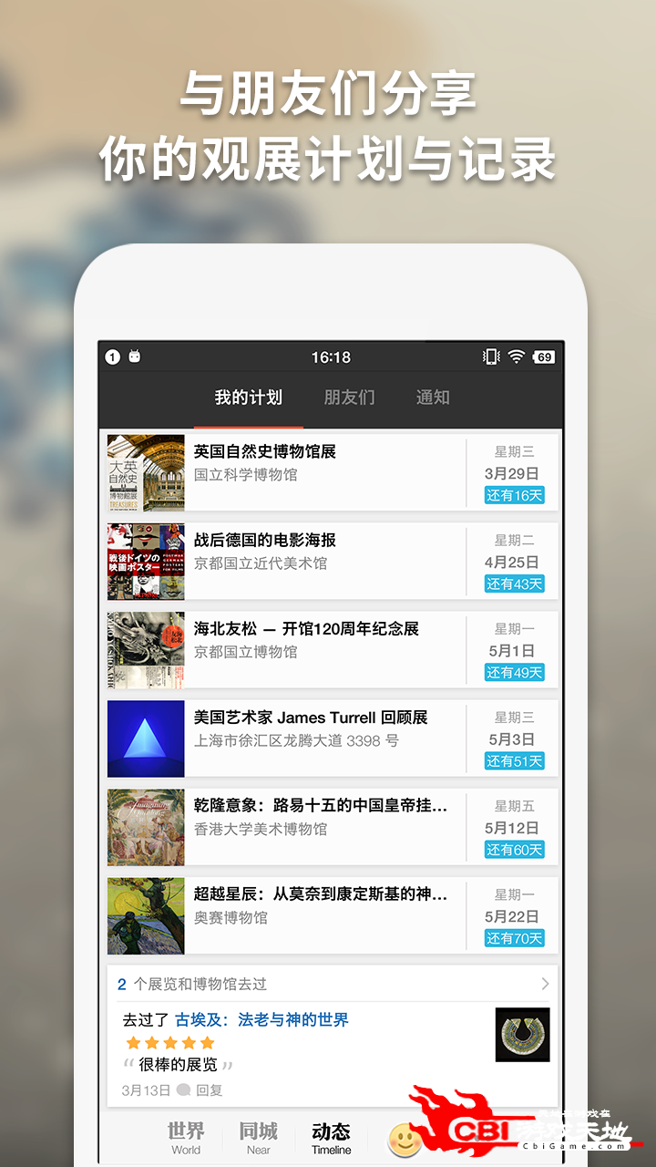 iMuseum资讯阅读图3