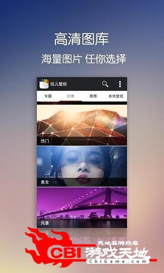 玩儿壁纸桌面图4