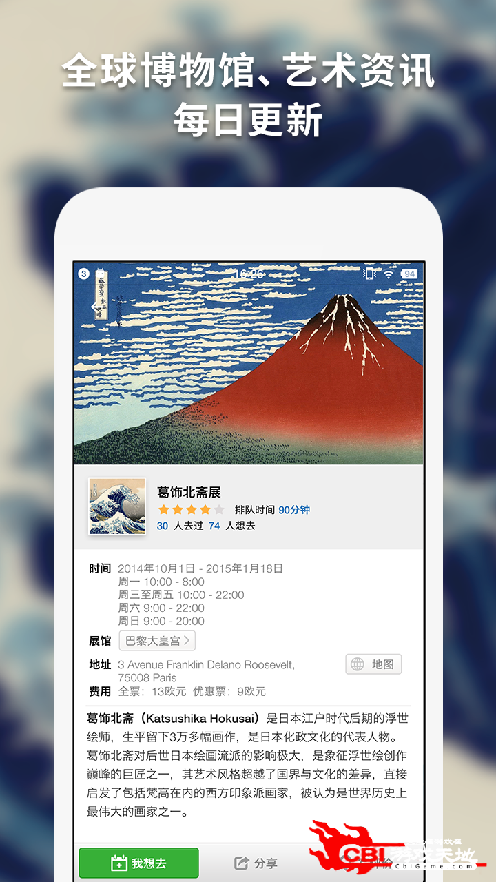 iMuseum资讯阅读图1