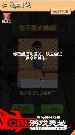 夏小洛的烦恼图0