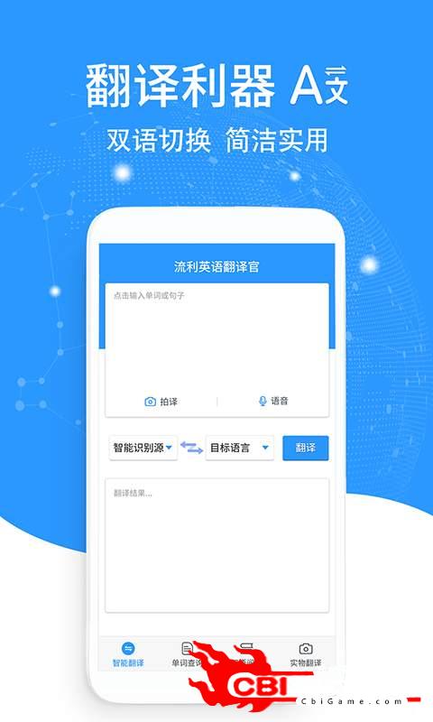 英语翻译软件图0