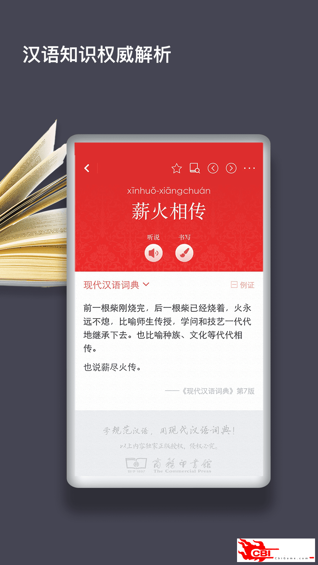 现代汉语词典词典app图2