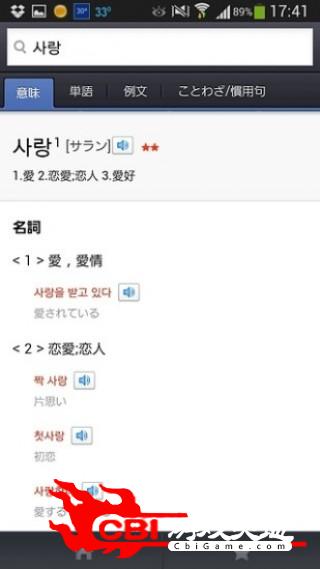 韓国語辞書韩语网课图3
