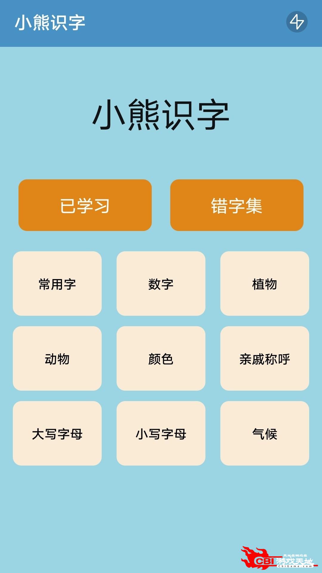 小熊识字语文网课图2