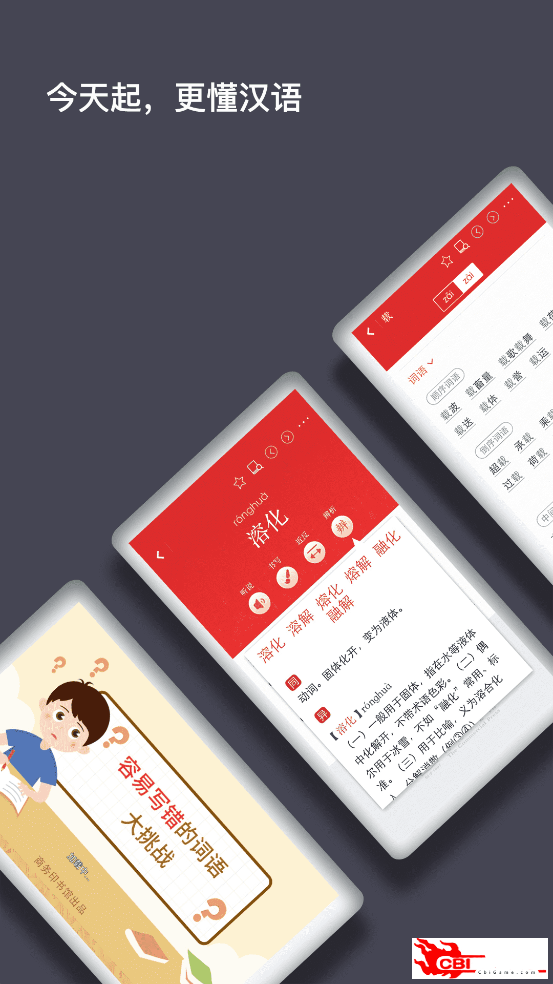 现代汉语词典词典app图4
