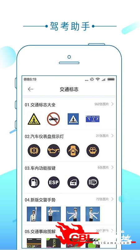 驾考助手做试卷图1