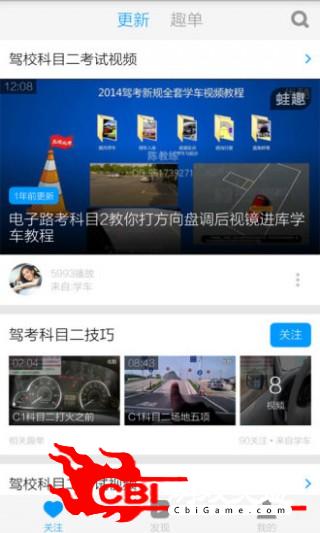 驾考科目二视频搜索图2