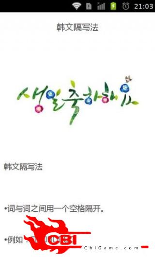 韩语基础学韩语软件图2