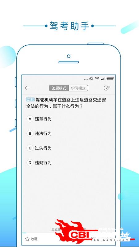 驾考助手做试卷图2