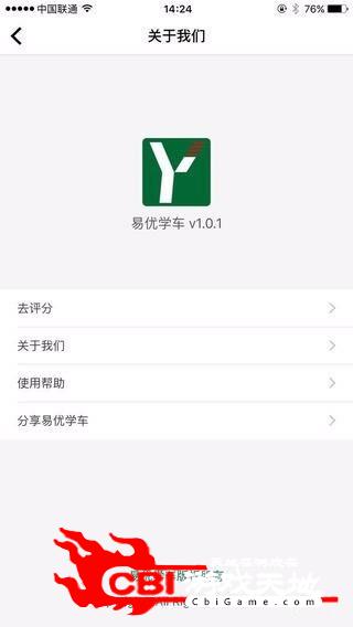 易优学车模拟考试图4