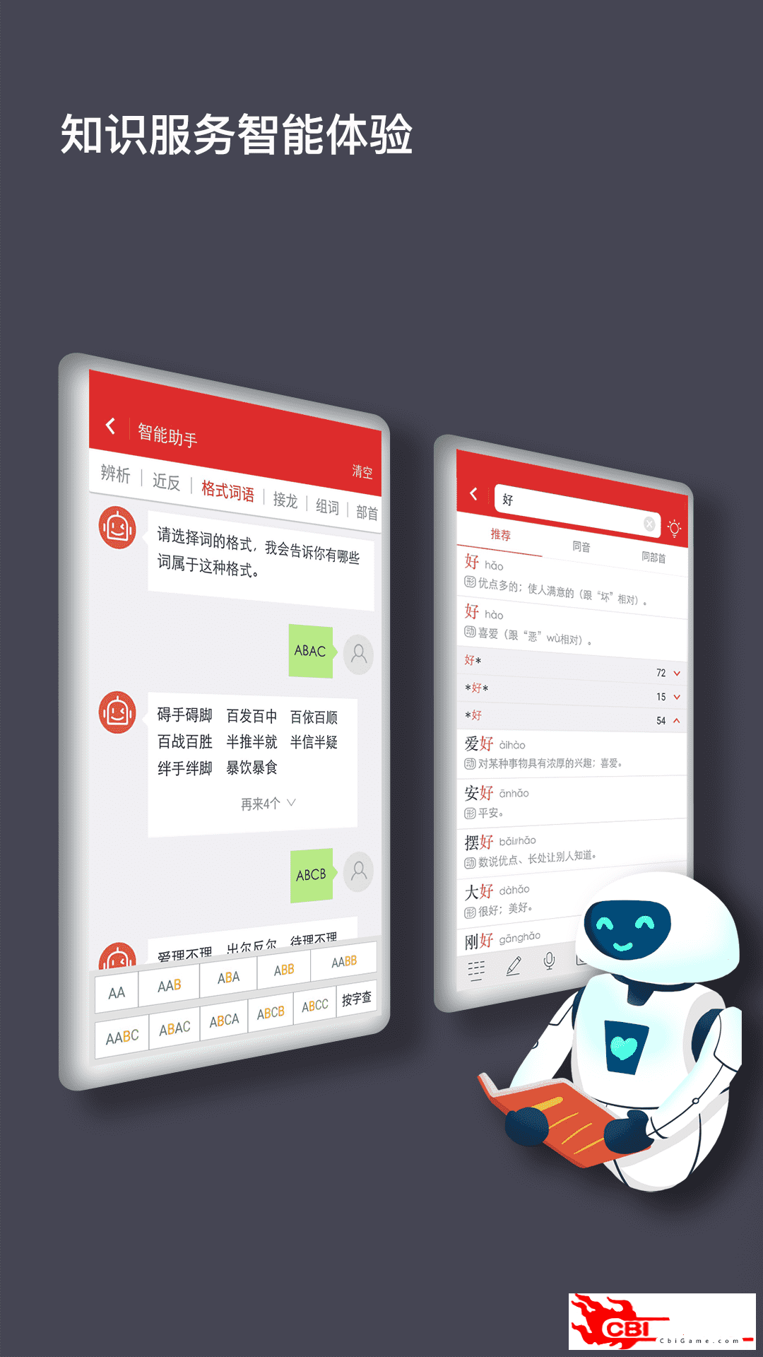 现代汉语词典词典app图3