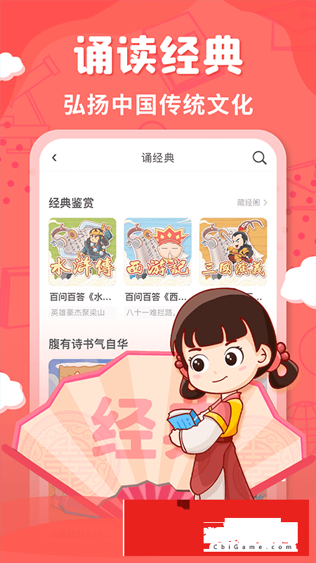 出口成章小学网课图1