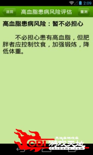 健康评测大全医学图4