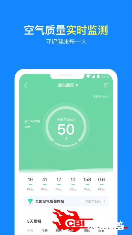 天气预报天气软件图4