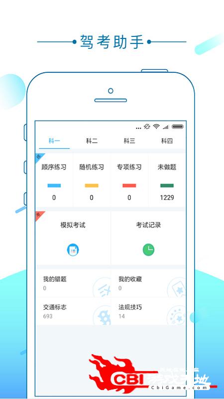 驾考助手做试卷图0