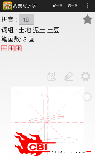 我要写汉字幼儿教育图4