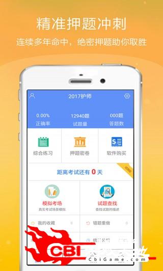 护师考试金考点做试卷图1