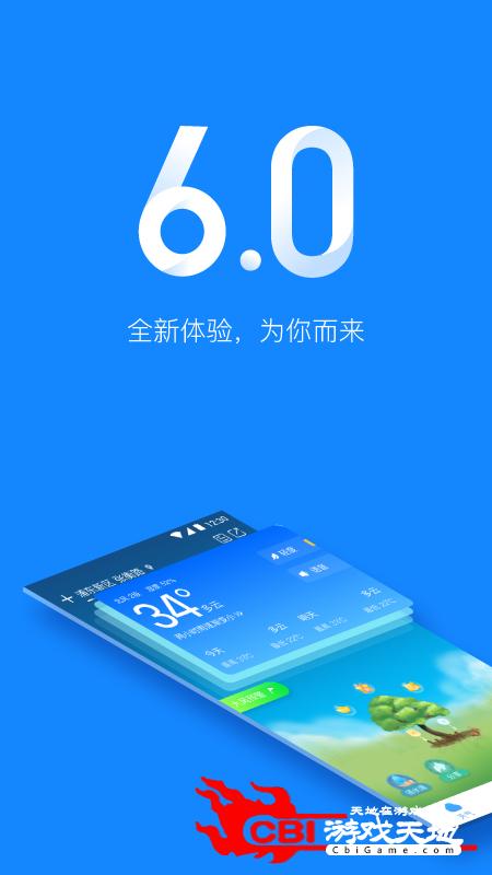 天气预报天气软件图0