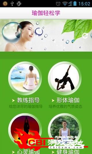 瑜伽轻松学助眠app图2