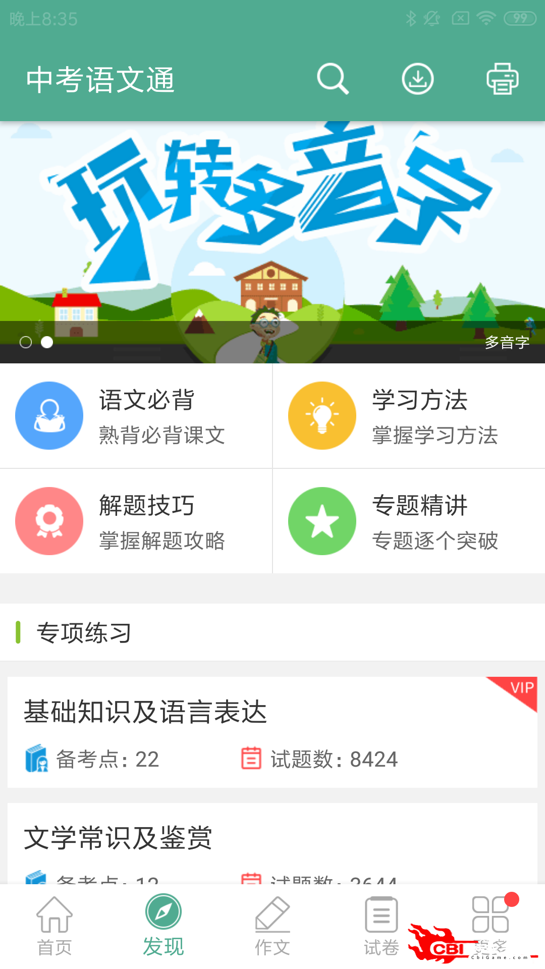 中考语文通语文网课图1