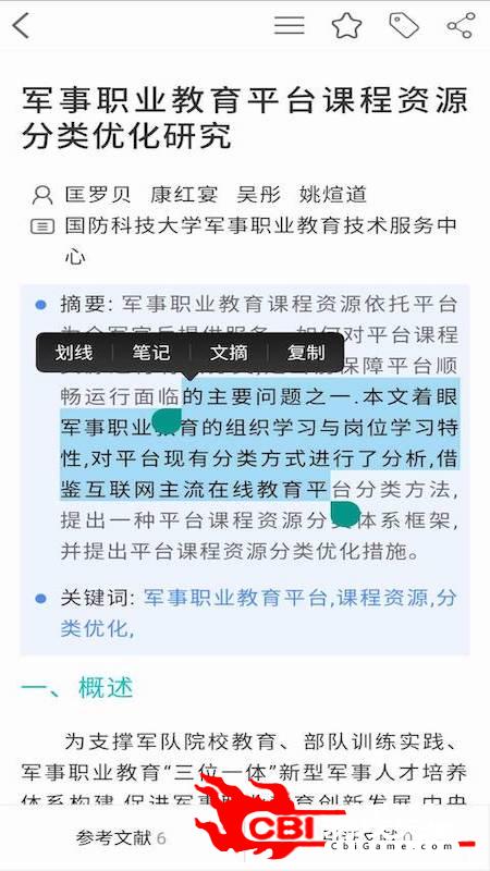 知网研学学习办公图2