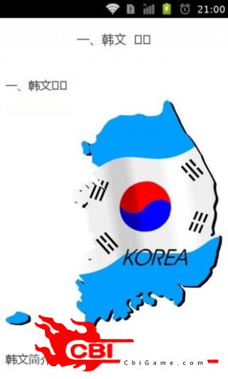 韩语基础学韩语软件图0