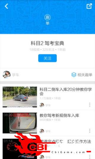 驾考科目二视频搜索图4