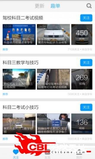 驾考科目二视频搜索图1