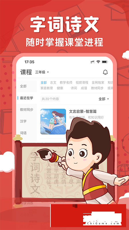 出口成章小学网课图4