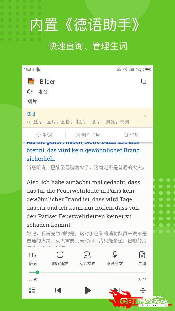 每日德语听力词典app图2