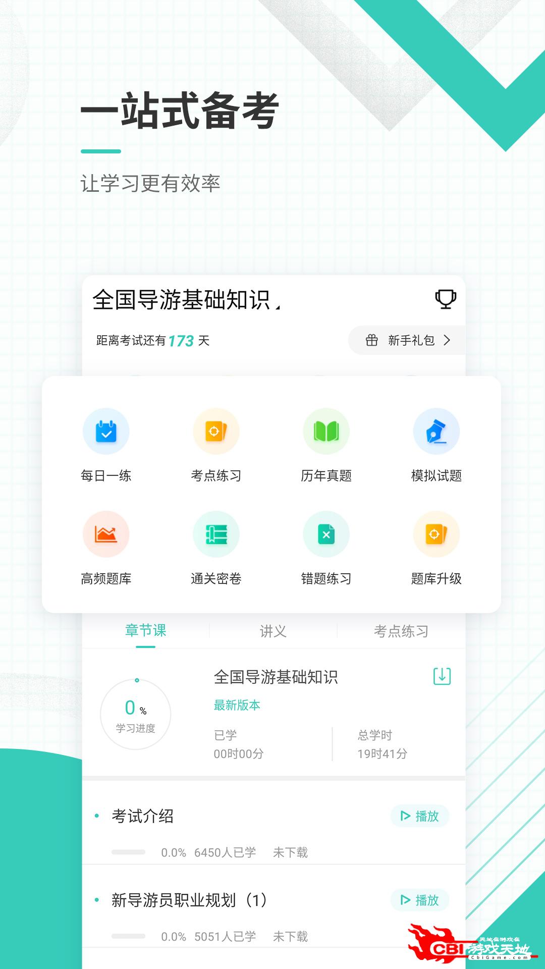 导游资格证准题库考试图1