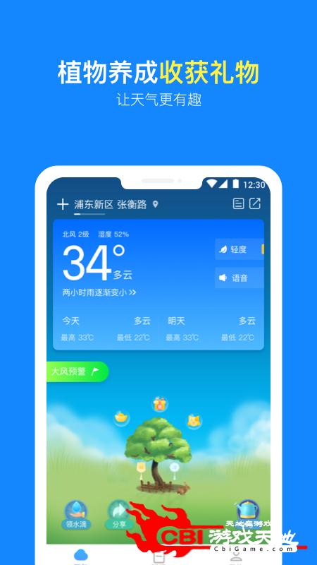 天气预报天气软件图2