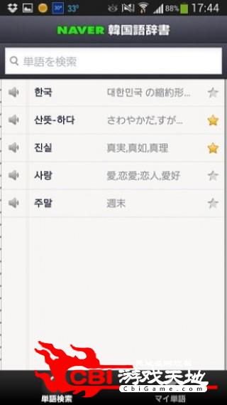 韓国語辞書韩语网课图2
