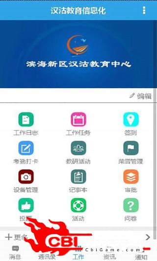 汉沽教育信息化图1